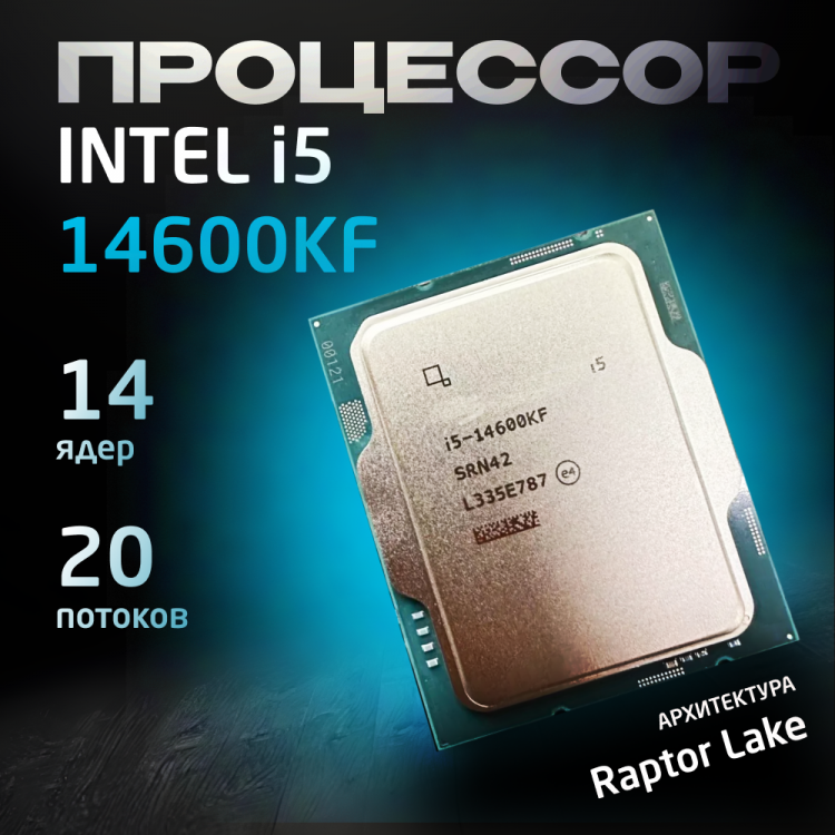 Процессор Intel Core i5-14600KF OEM (без кулера)