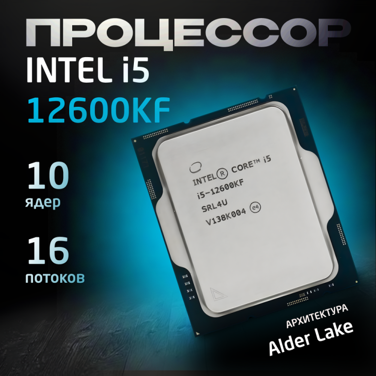Процессор Intel Core i5-12600KF OEM (без кулера)