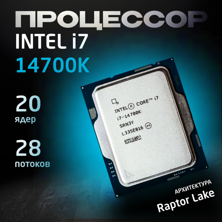 Процессор Intel Core i7-14700K OEM (без кулера)