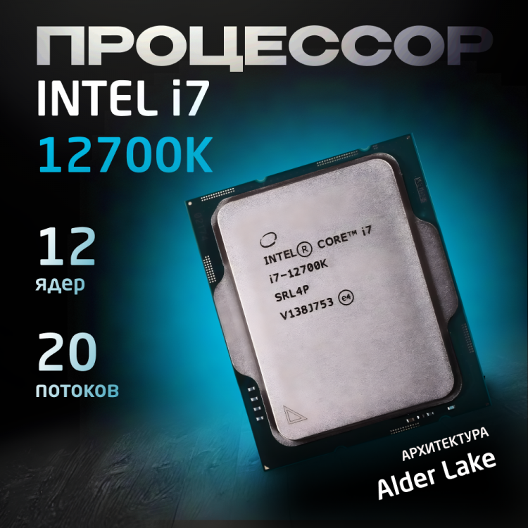 Процессор Intel Core i7-12700K OEM (без кулера)